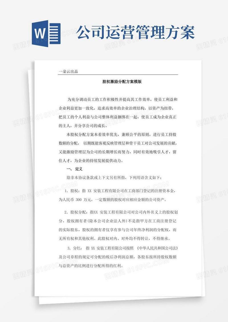 公司股权激励分配方案模版