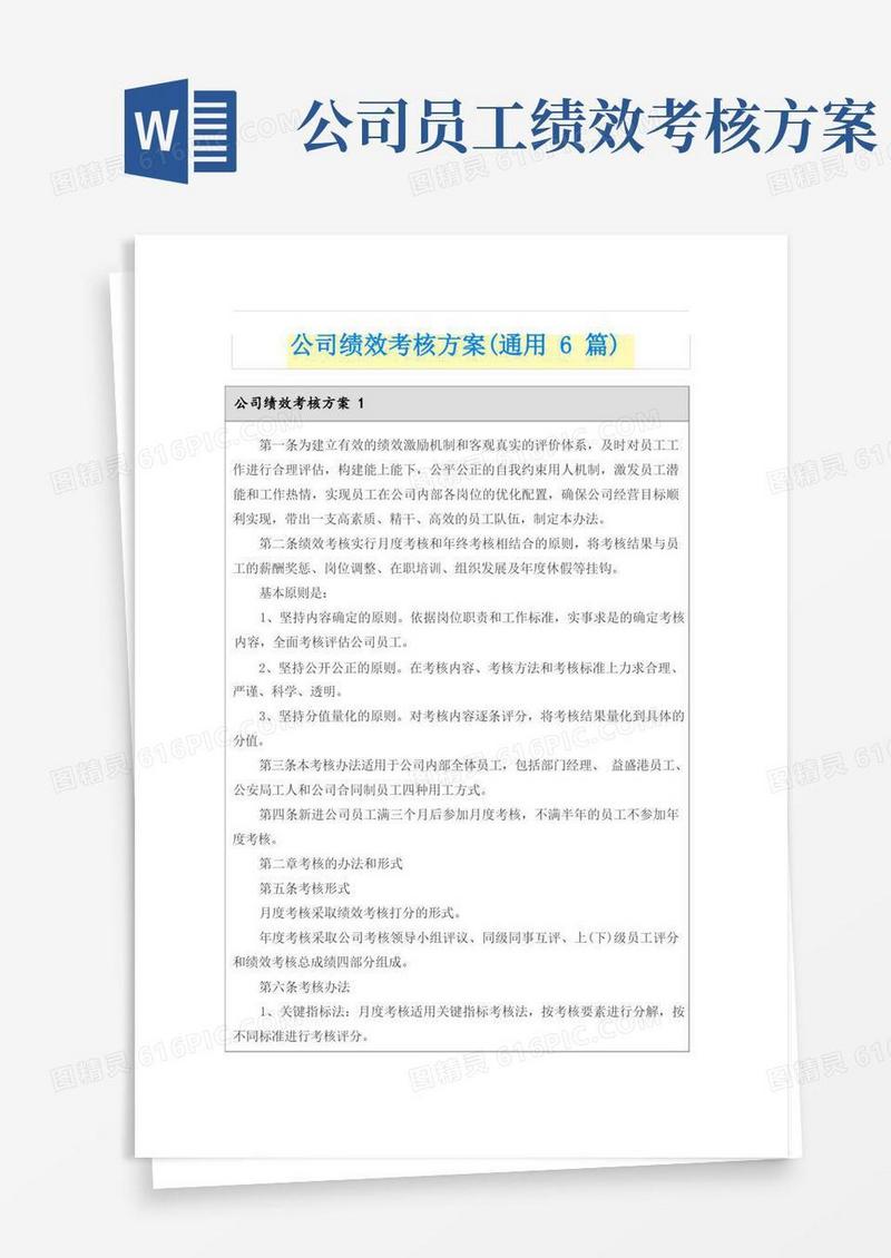 公司绩效考核方案(通用6篇)