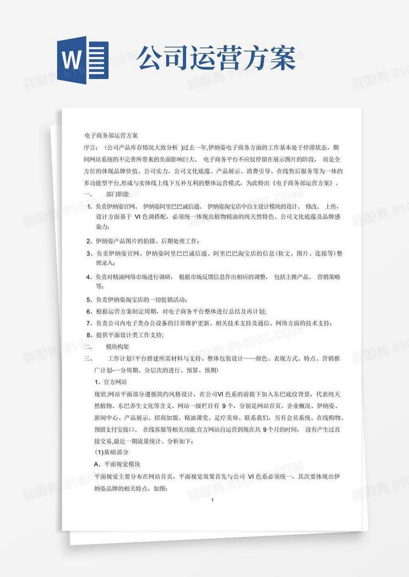 公司网站运营方案