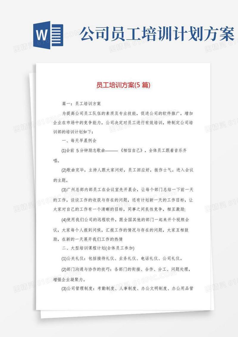 员工培训方案(5篇)