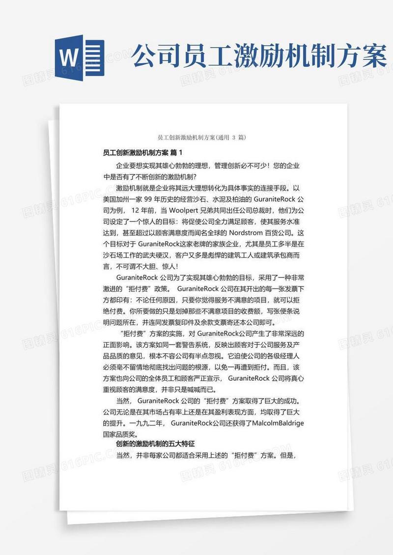 员工创新激励机制方案（通用3篇）