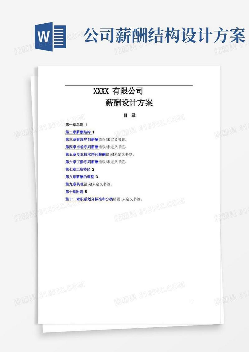 小公司薪酬设计方案