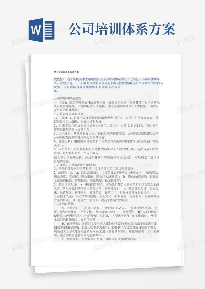 某公司培训体系建设方案
