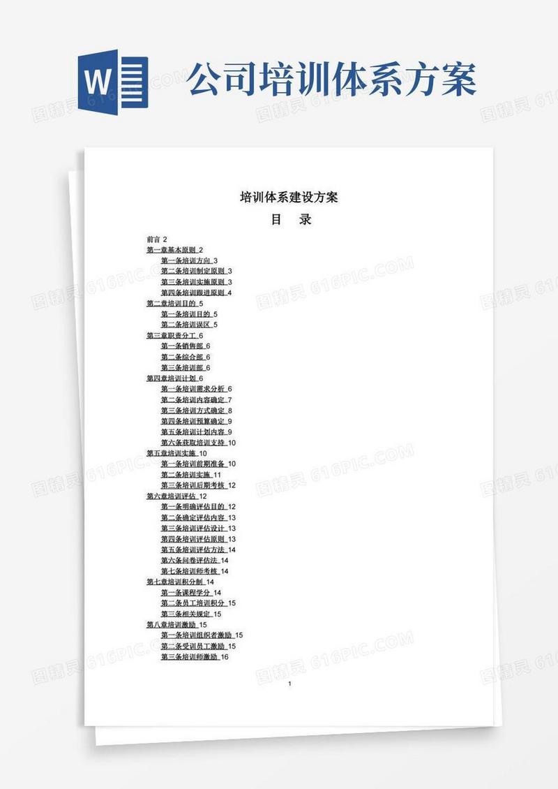 完整的公司培训体系的建设方案