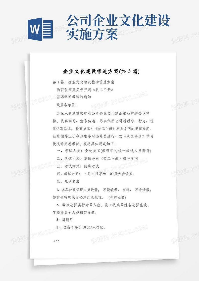企业文化建设推进方案(共3篇)