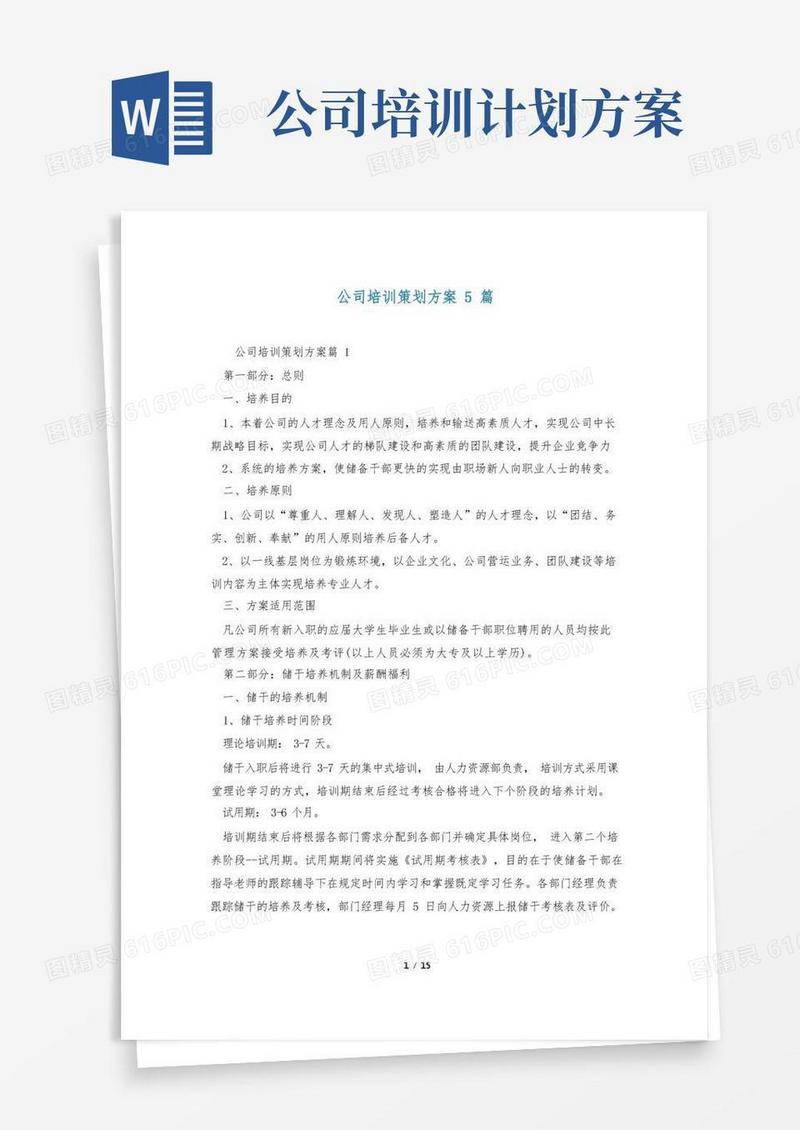 公司培训策划方案5篇