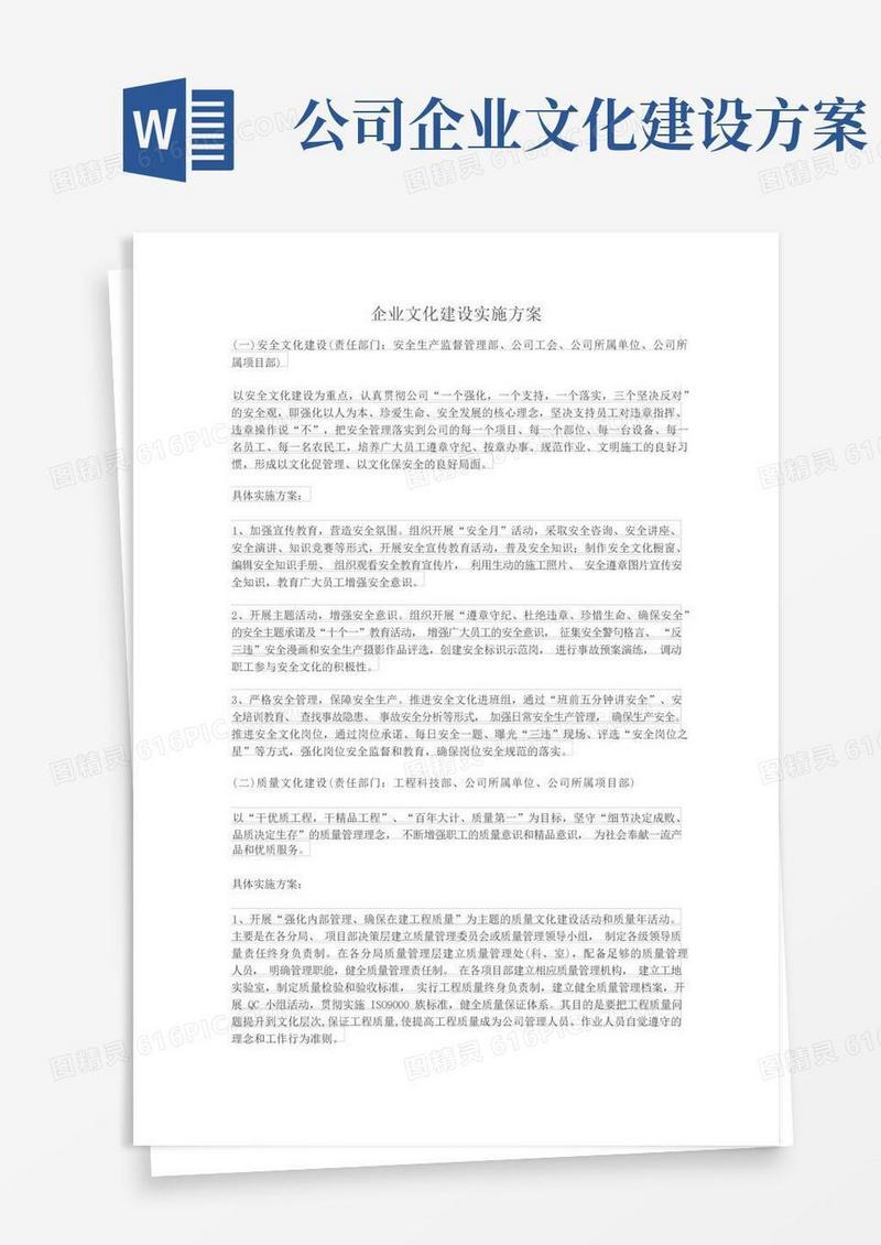企业文化建设实施方案