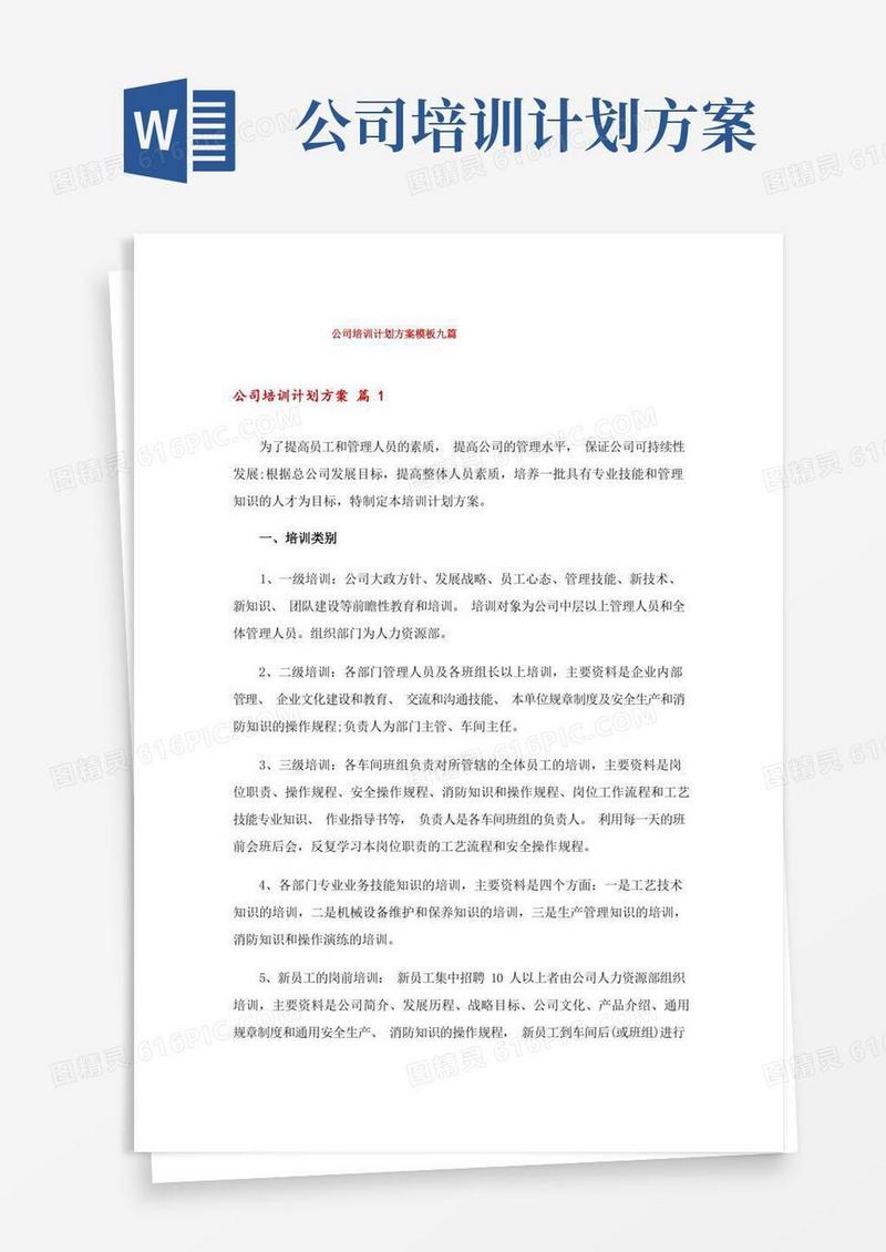 公司培训计划方案模板九篇