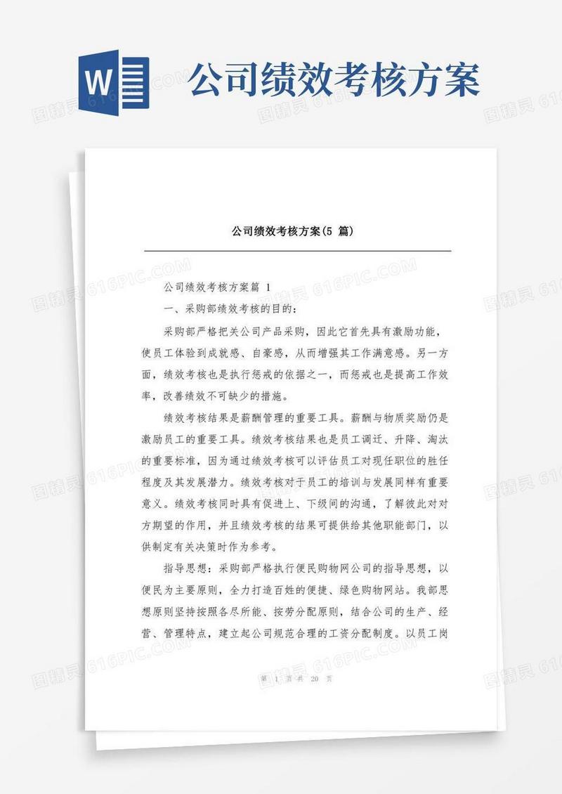 公司绩效考核方案(5篇)