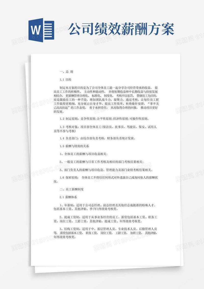 绩效考核和薪酬方案(最新)