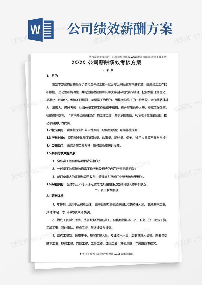 某公司薪酬绩效考核方案(确定稿)