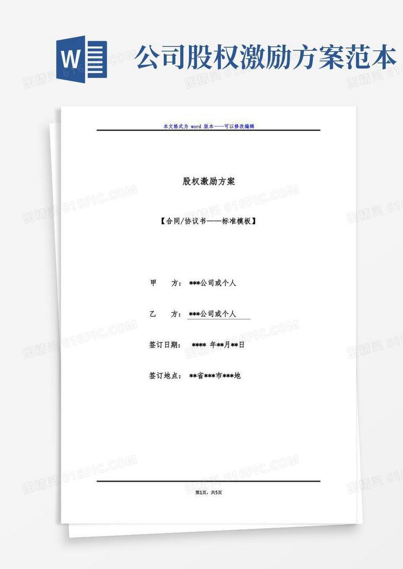 股权激励方案（标准版）