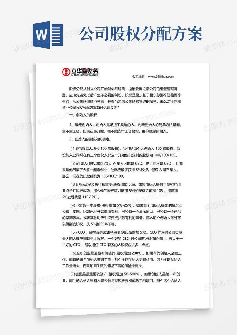 创业公司股权分配方案