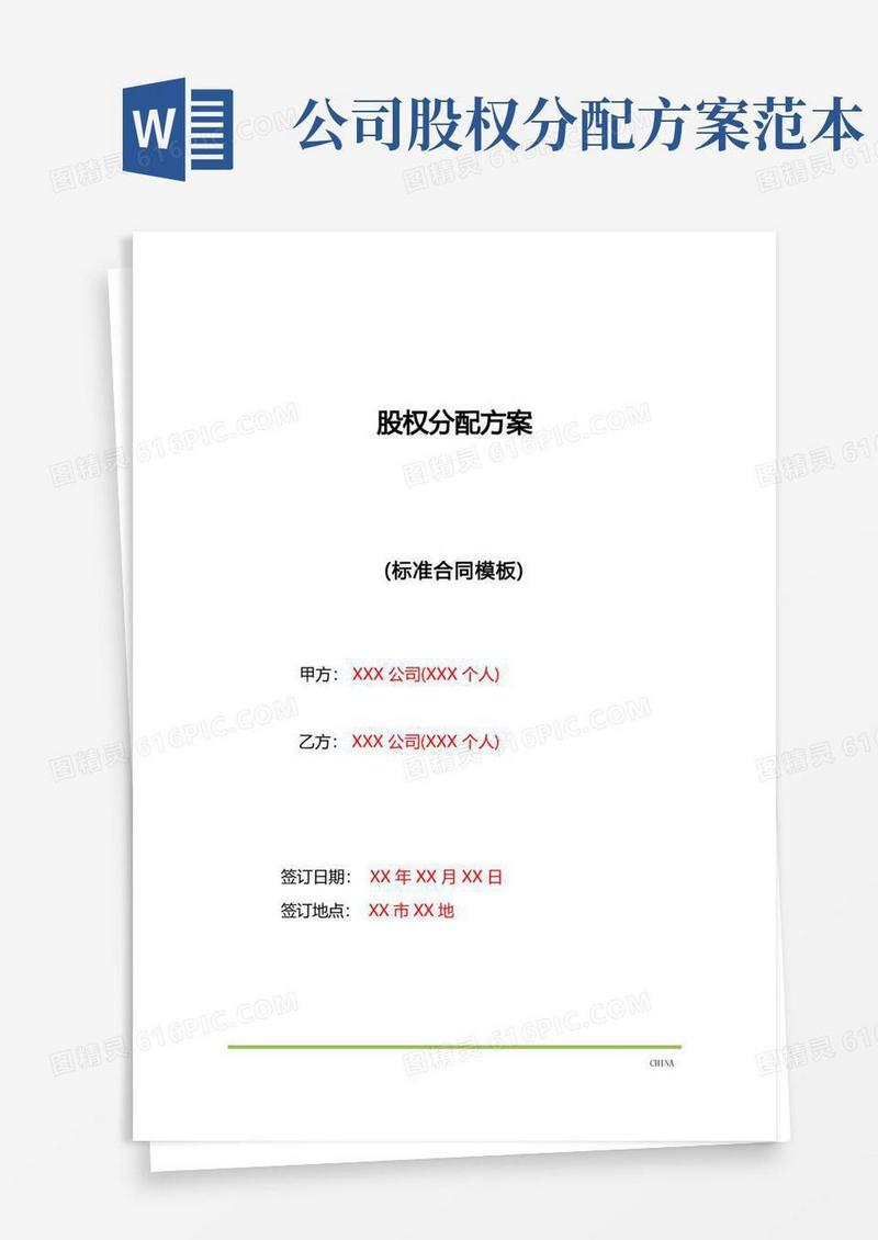 股权分配方案(标准版)