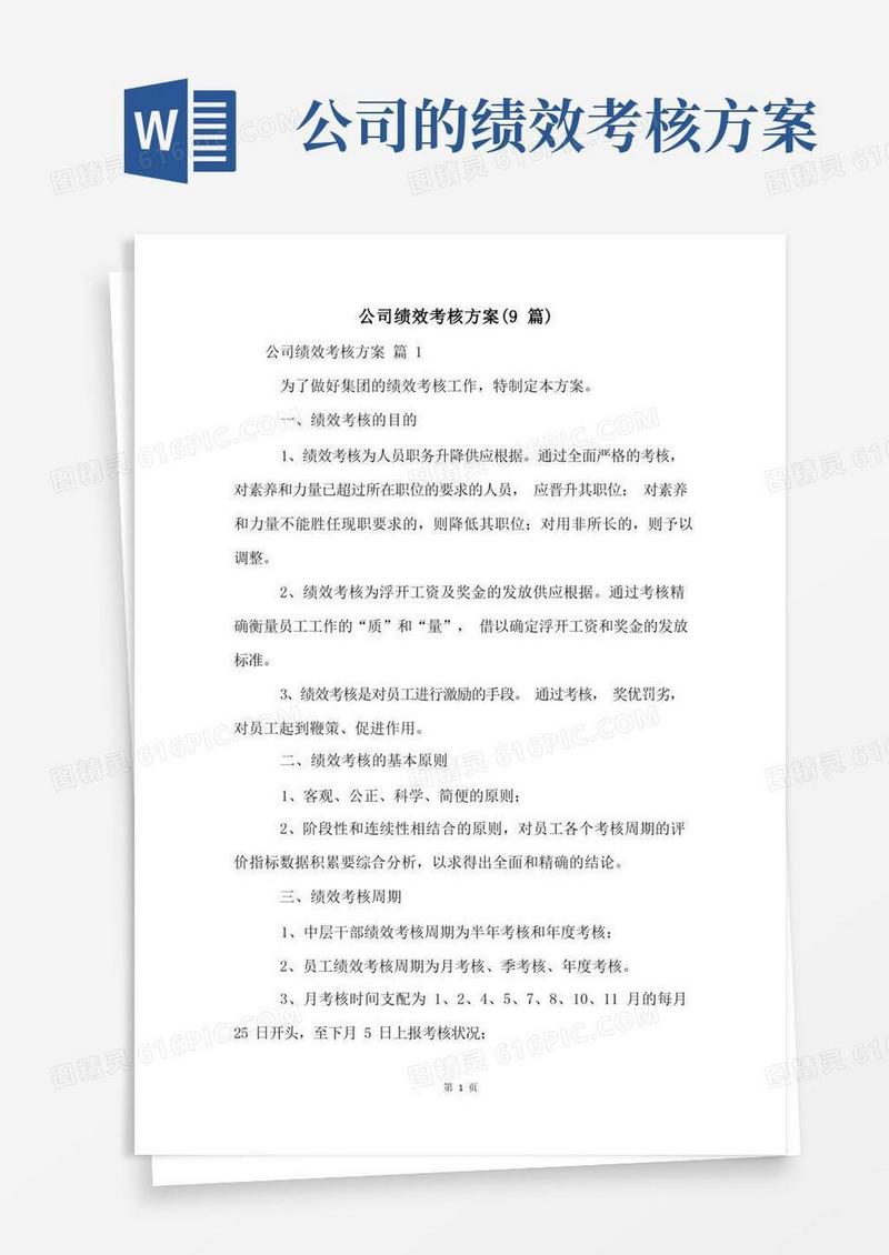 公司绩效考核方案(9篇)
