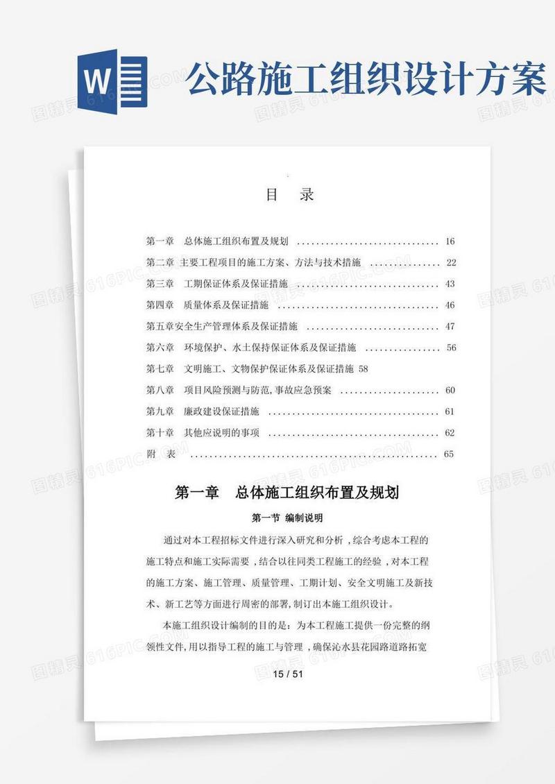 公路工程施工组织设计方案(通用)