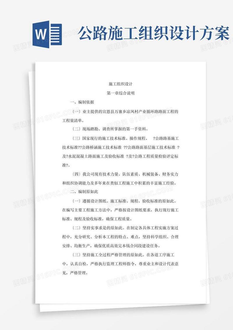 公路施工组织设计