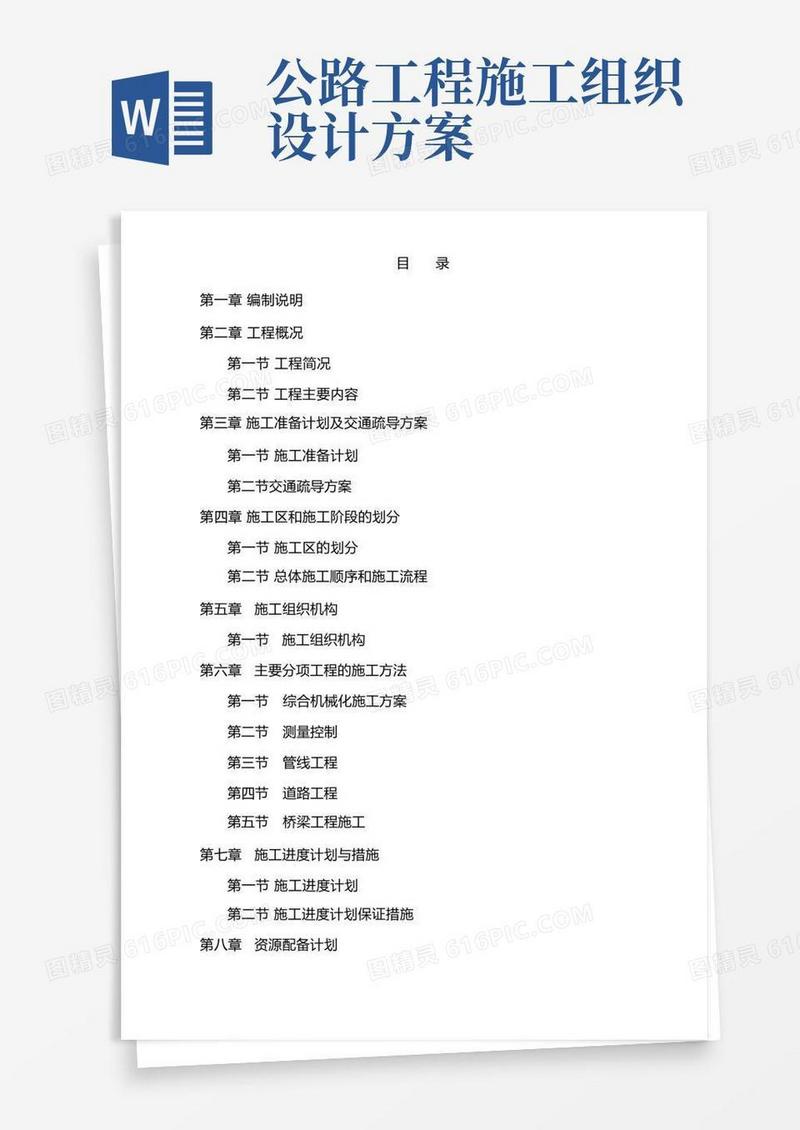 道路桥梁工程施工组织设计(完整)