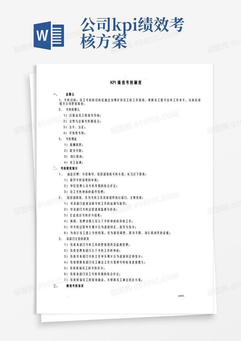 KPI绩效考核制度