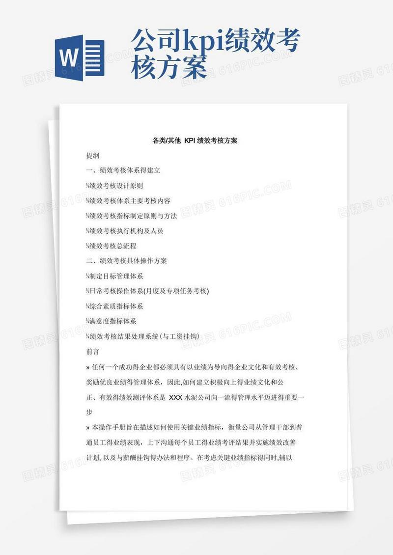 各类其他KPI绩效考核方案(模板)
