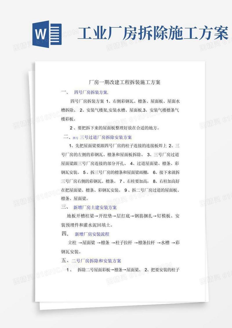 厂房拆装施工方案