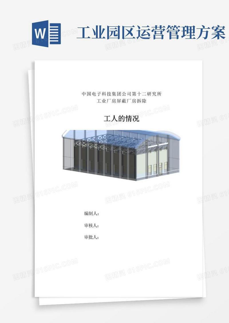 厂房拆除专项工程施工方案