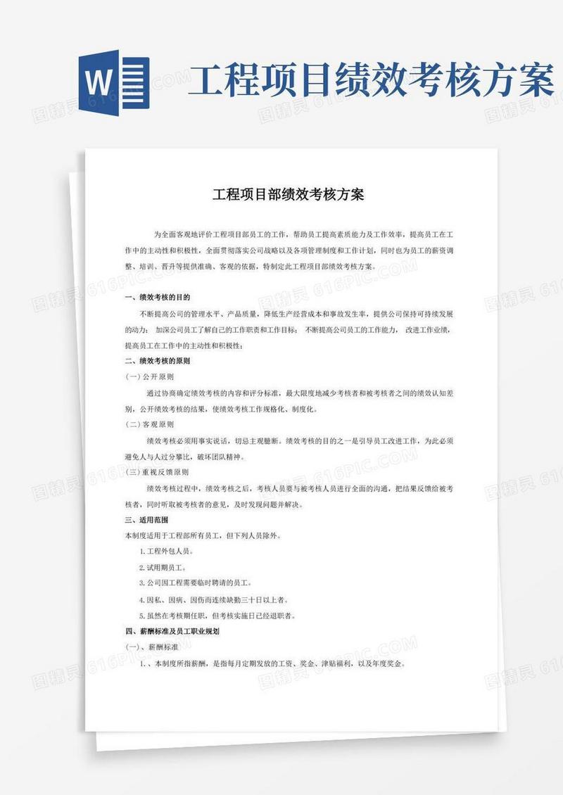 (完整版)工程项目部绩效考核方案