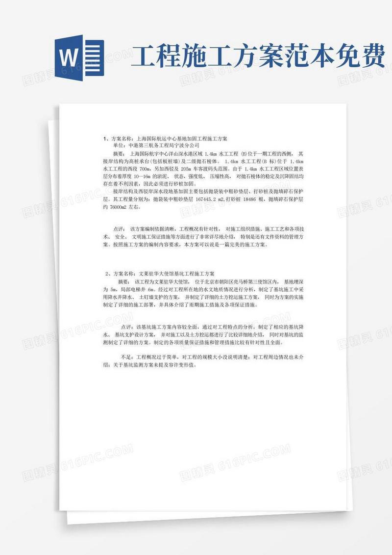 施工方案范例50篇word参考模板