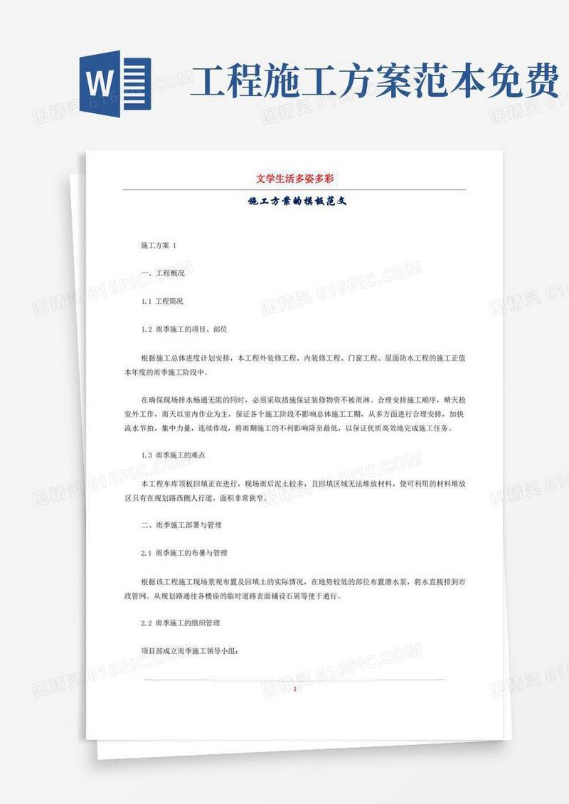 施工方案的模板范文