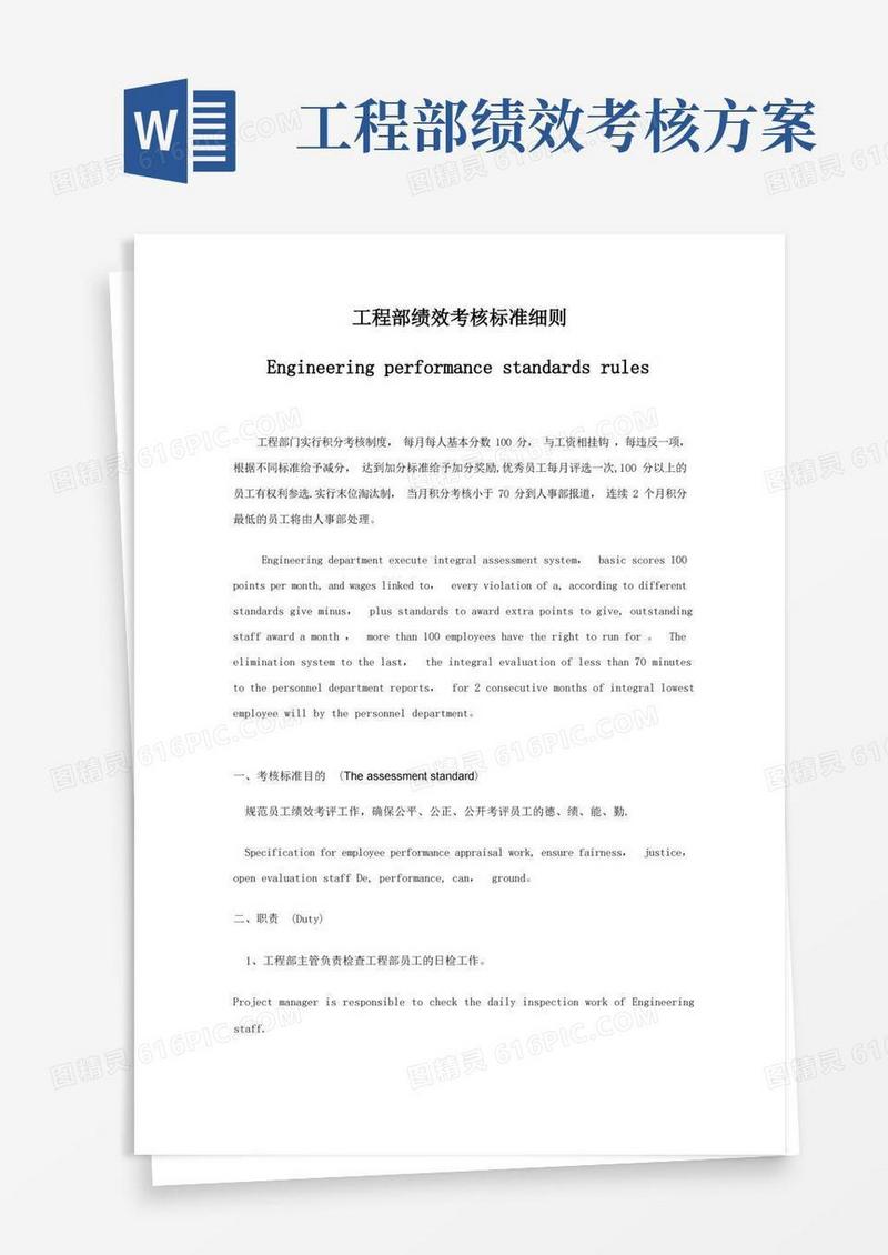 工程部绩效考核标准细则