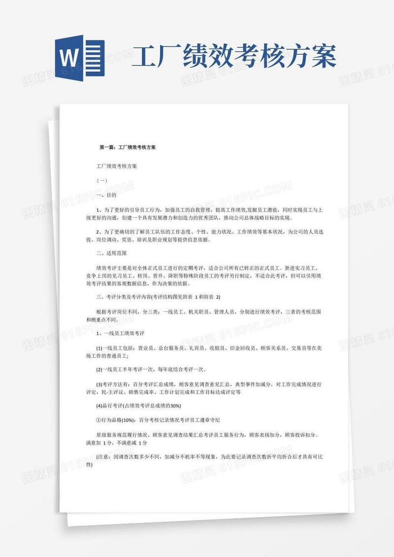 工厂绩效考核方案(全文5篇)[修改版]