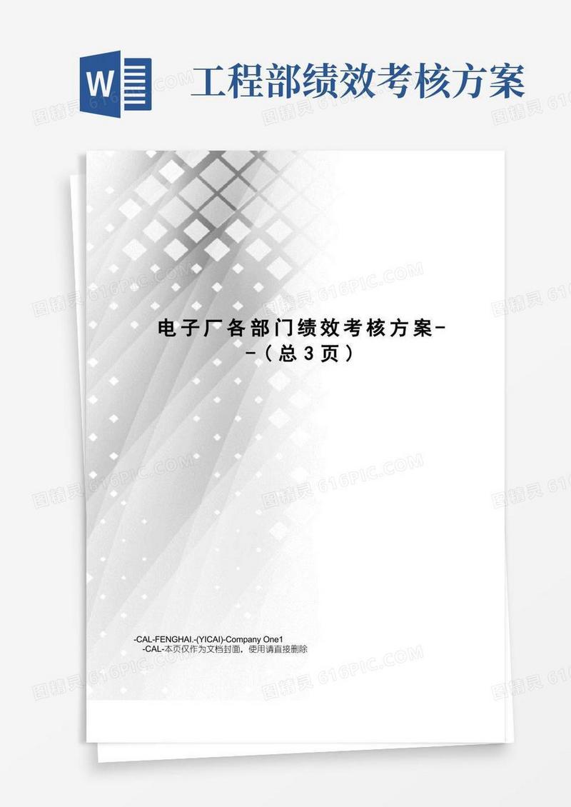 电子厂各部门绩效考核方案