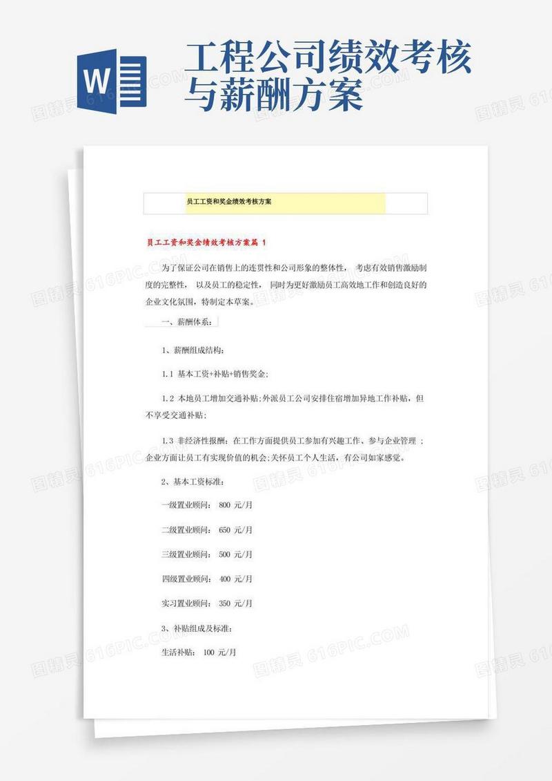 员工工资和奖金绩效考核方案