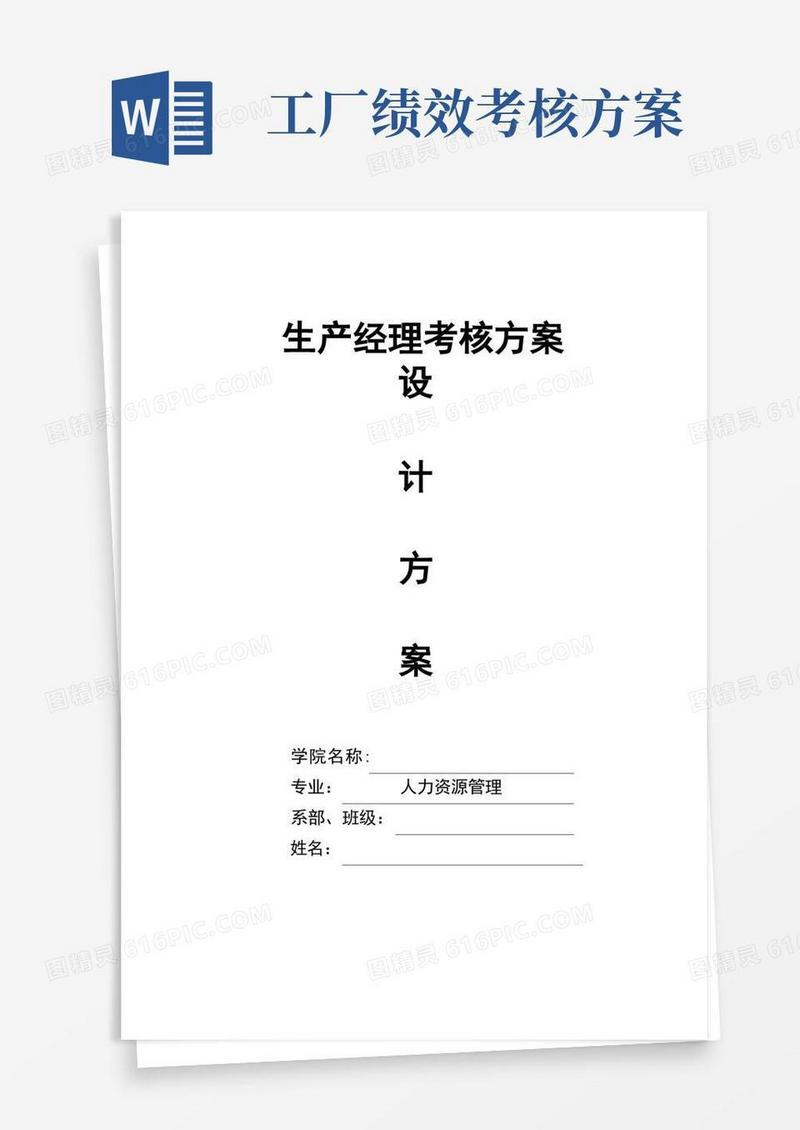 生产经理绩效考核方案