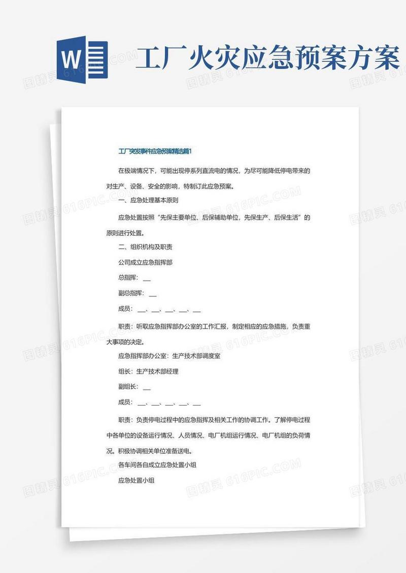 工厂突发事件应急预案