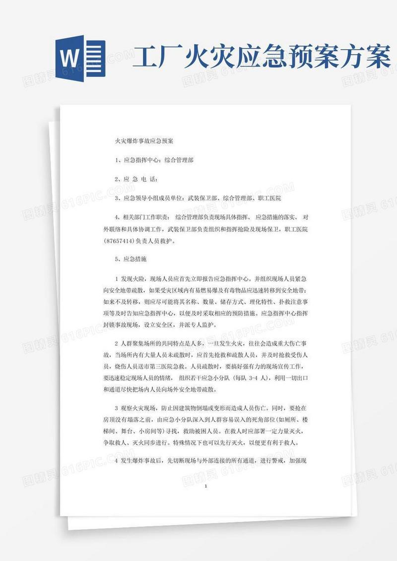 火灾爆炸事故应急预案(最新)