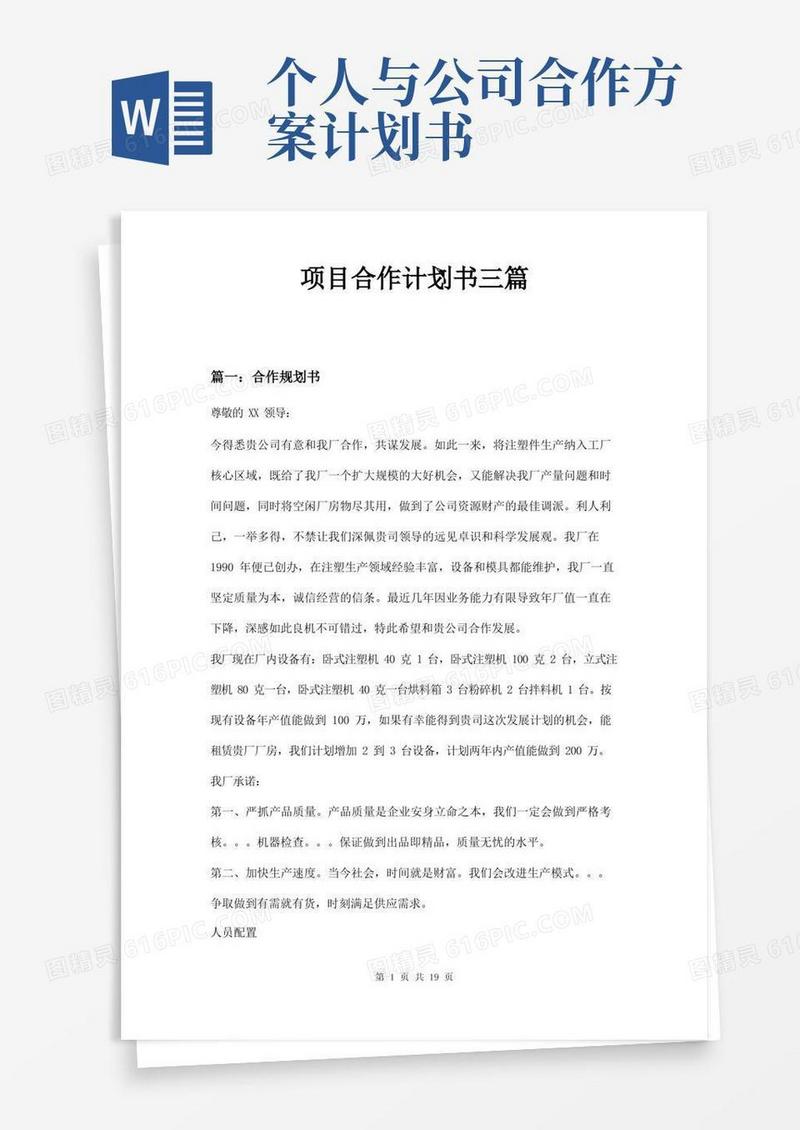 项目合作计划书三篇