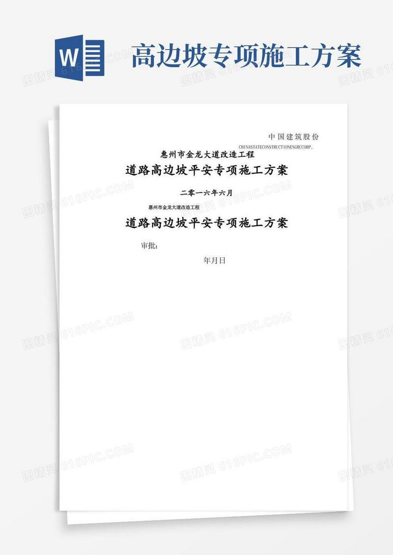 道路高边坡施工安全专项方案