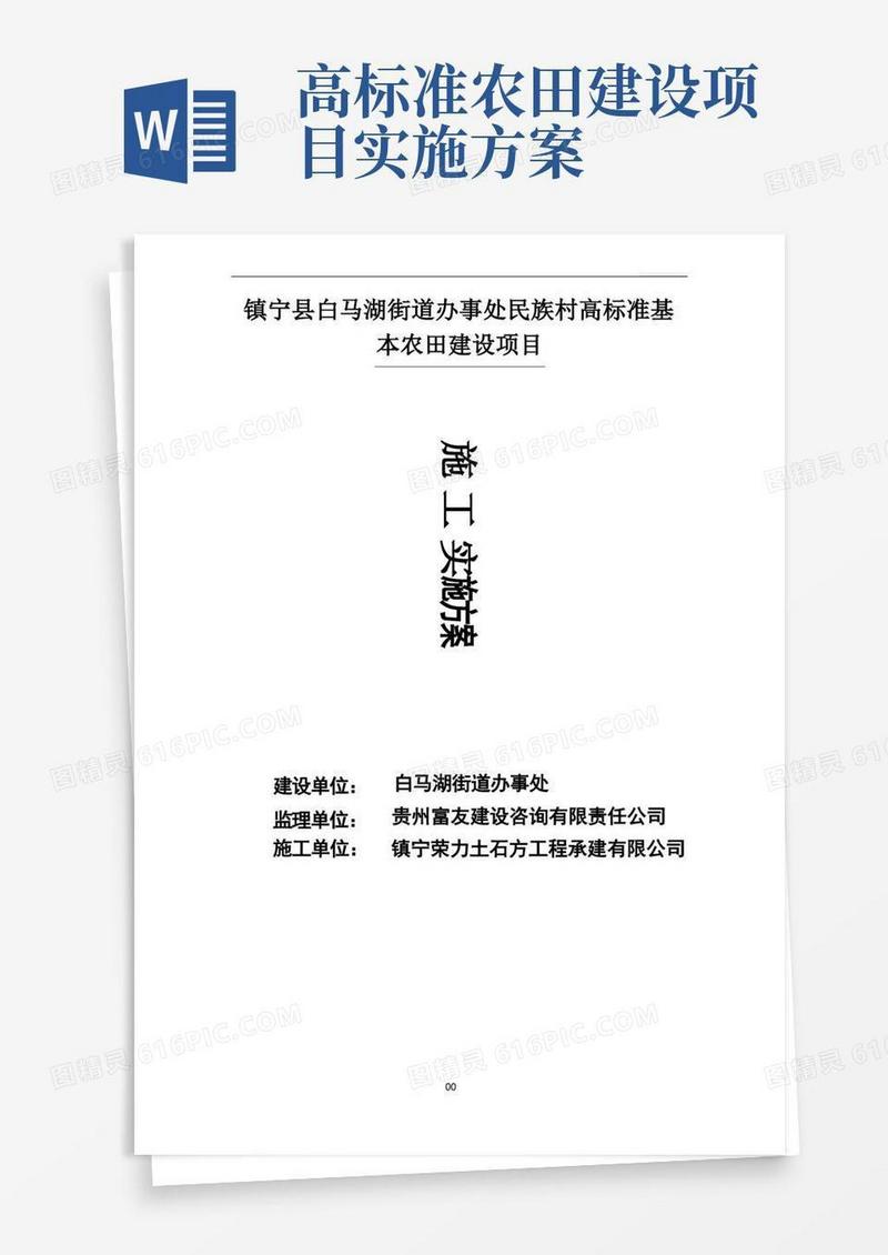 高标准农田建设实施方案