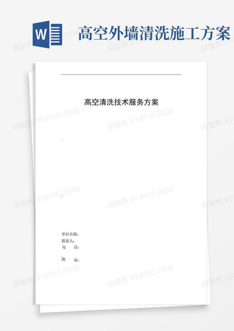 建筑外墙玻璃幕墙高空清洗施工技术方案