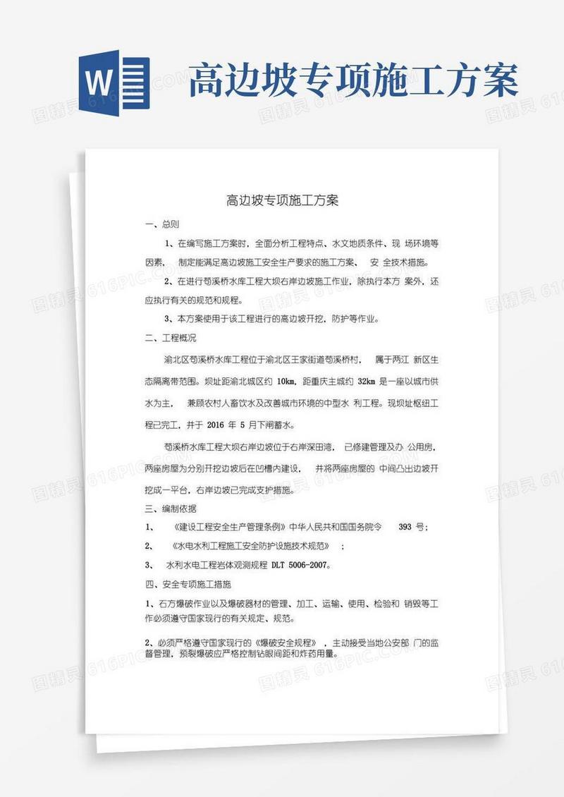 高边坡开挖专项施工方案