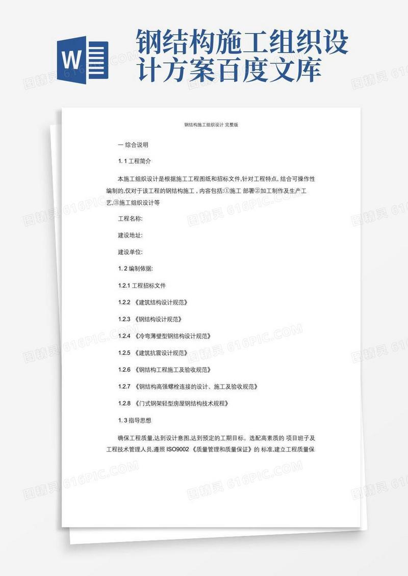 钢结构施工组织设计完整版