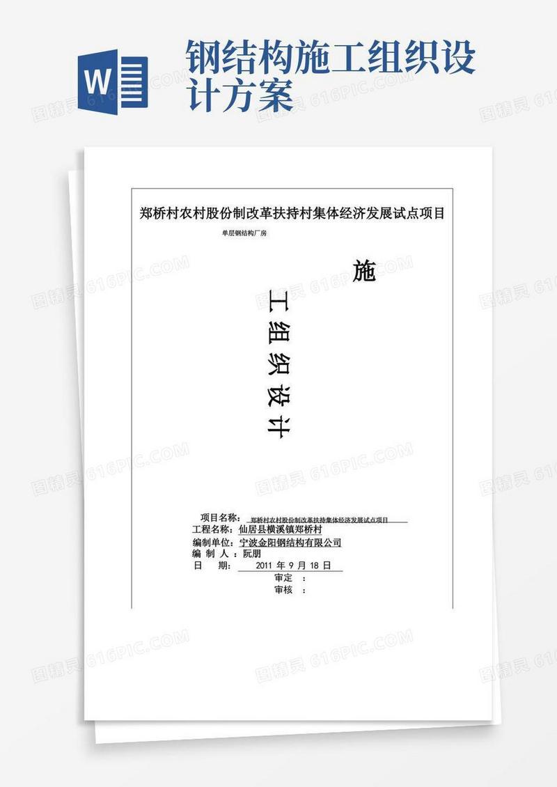 (完整版)钢结构厂房施工组织设计
