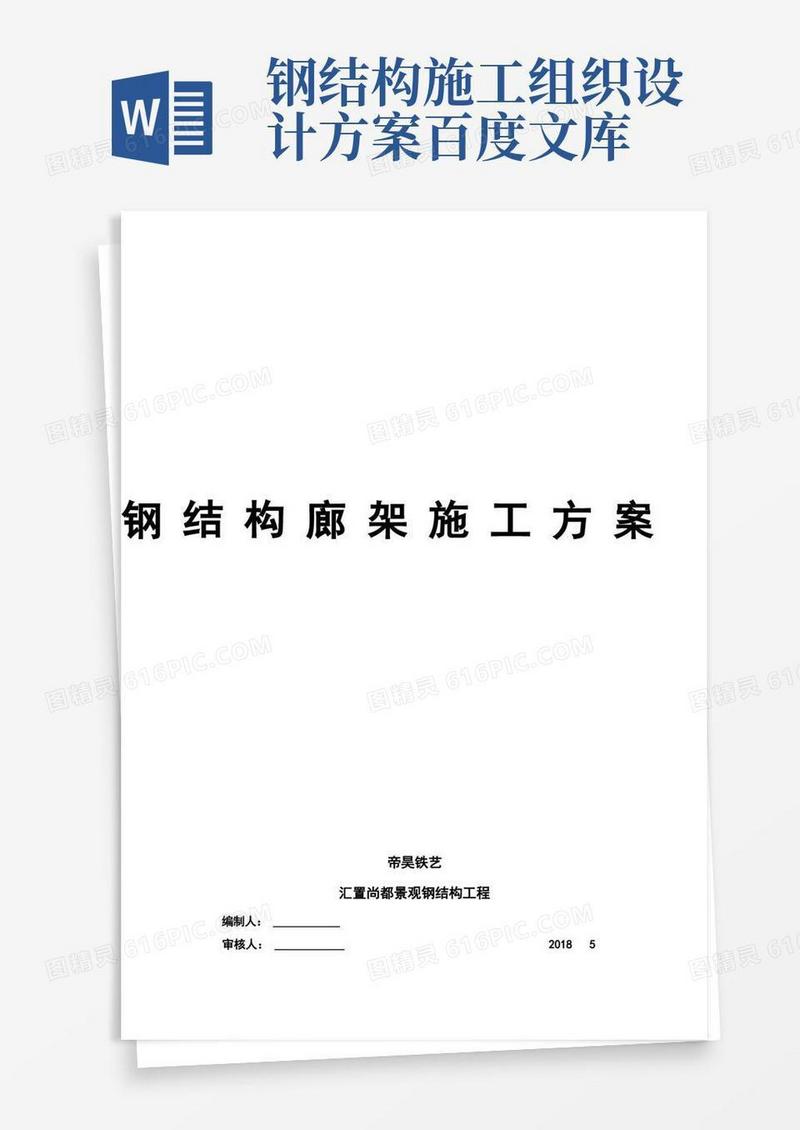 钢结构景观廊架工程施工组织设计方案