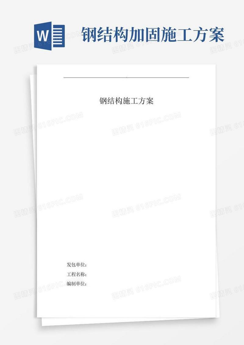 钢结构夹层施工及方案