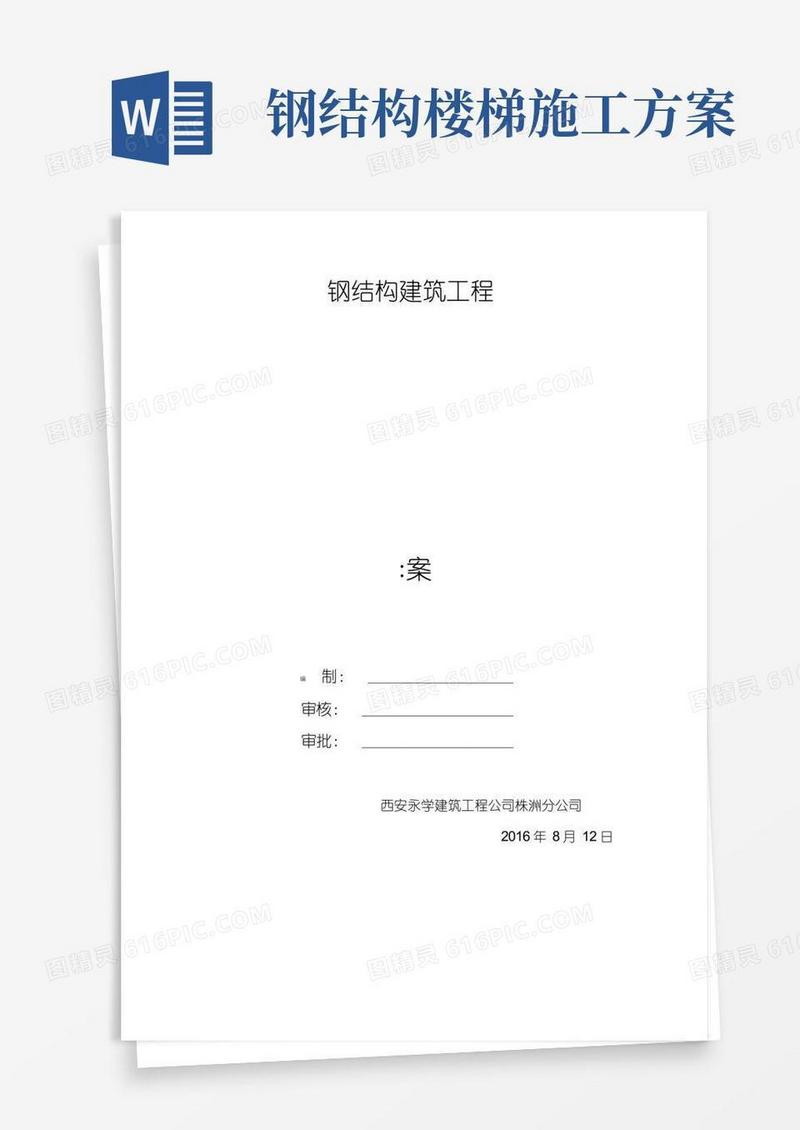 钢结构楼梯施工及方案