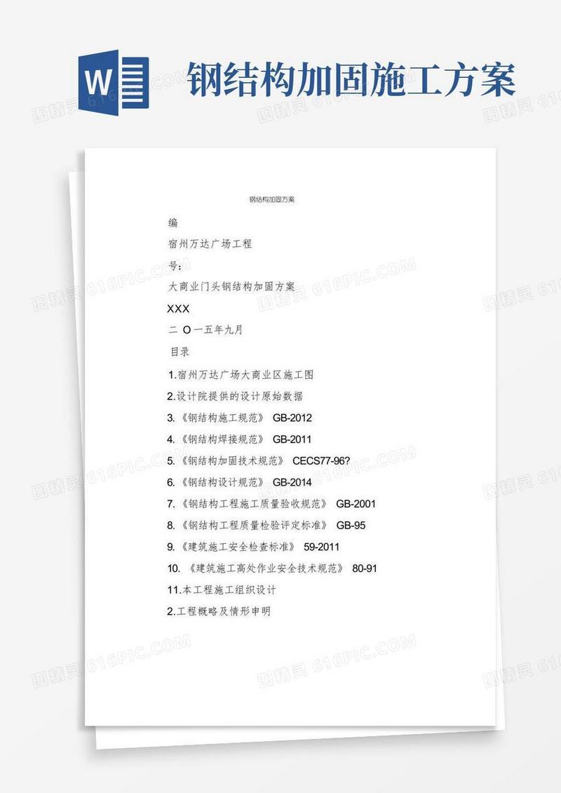 钢结构加固方案