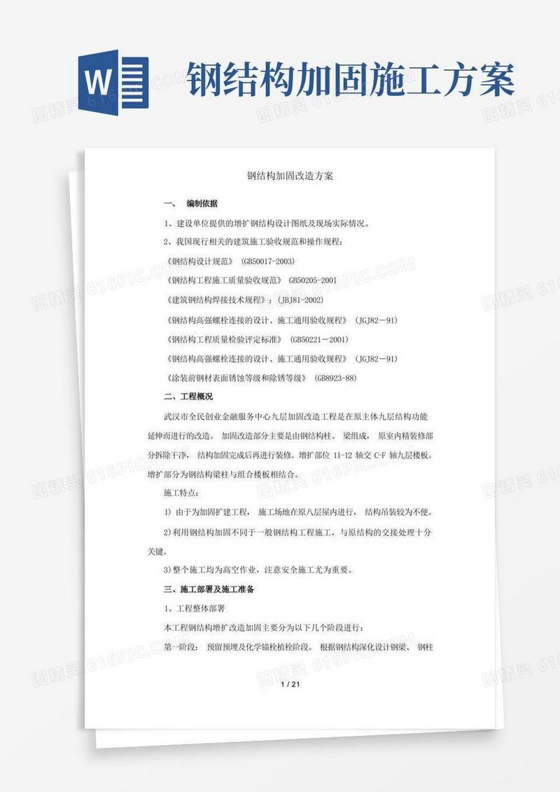 钢结构加固改造方案