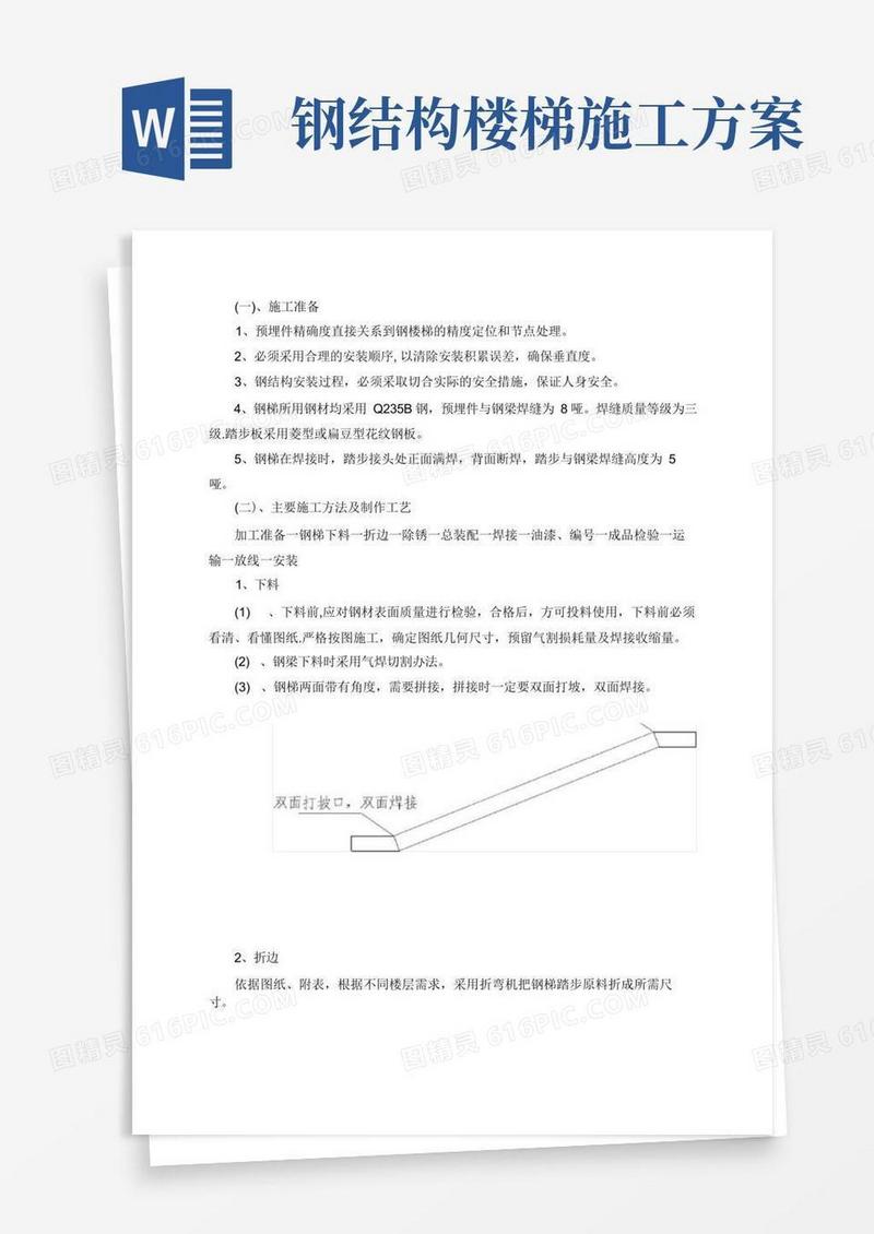 钢梯施工方案