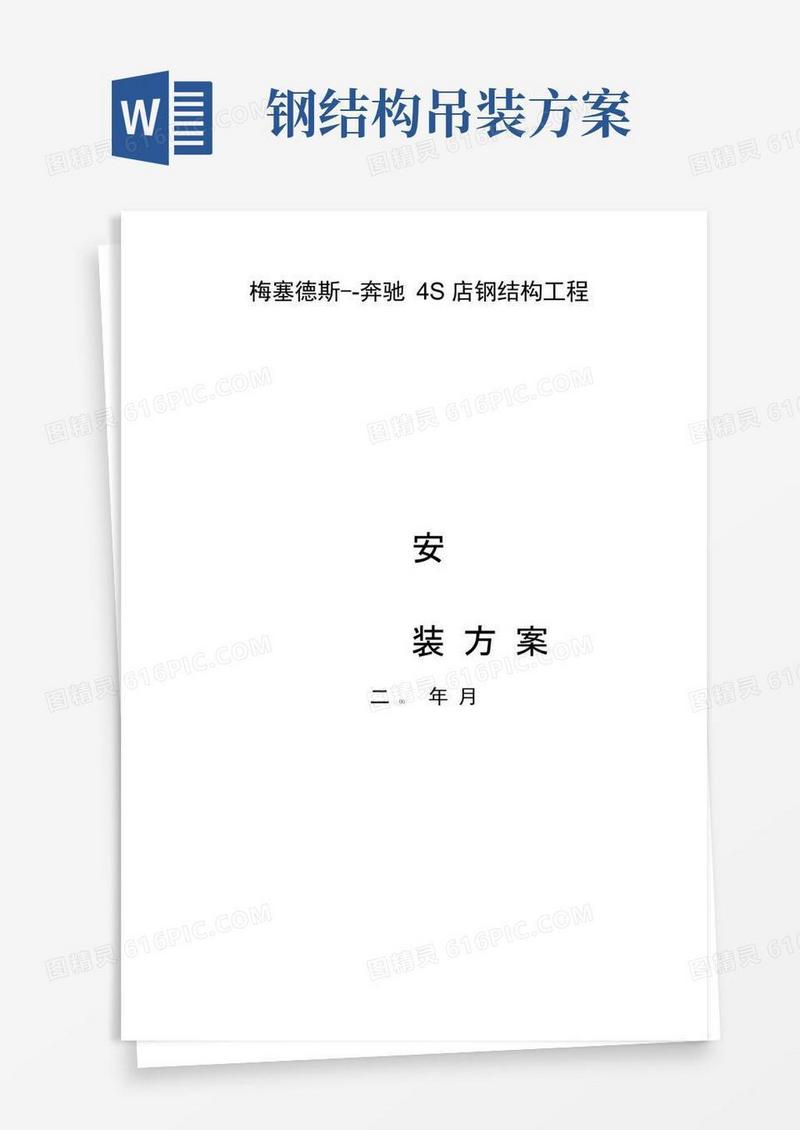 钢结构(框架)吊装方案(十分详细)